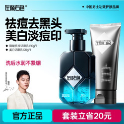 左颜右色 男士美白洗面奶控油保湿烟酰胺提亮肤色淡痘印祛痘护肤变白洁面乳 美白洁面+微酸洁面