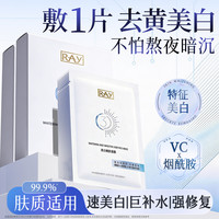 妆蕾 美白面膜补水淡斑提亮肤色去黄气暗沉通用10片七夕礼物