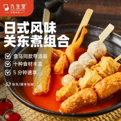 九生堂 日式风味关东煮串串组合 便利店同款鱼丸鱼糕火锅丸子食材