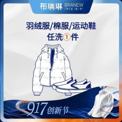 1件羽绒服/运动鞋洗衣洗鞋干洗上门包邮