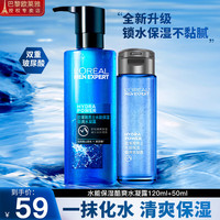 巴黎欧莱雅 欧莱雅爽肤水男士护肤品水凝露保湿精华水须后水补水保湿控油清爽滋润 水凝露120ml+50ml