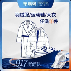 运动鞋/羽绒服/大衣洗衣洗鞋干洗店