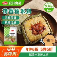 安井 荷香糯米鸡 930g
