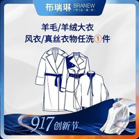 移动端：1件任洗羊毛/骆驼毛大衣/风衣全城包邮