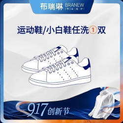 1双运动鞋/小白鞋专业洗护体验券