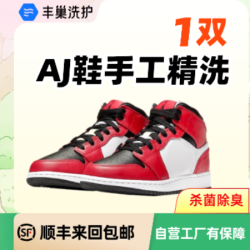 AJ鞋1双手工精洗杀菌水洗干洗｜1双球鞋任洗