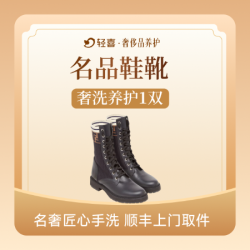 奢品皮鞋/靴子/高跟鞋精细洗护补色1件