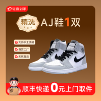 移动端：1双AJ运动鞋/篮球鞋球鞋精细洗丨包邮