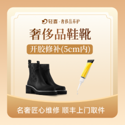 奢品鞋子修补开胶粘合/开线缝补5cm内