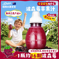 纽西水菓宝宝 100%NFC波森莓苹果汁220ml*2 0添加新西兰进口儿童宝宝零食饮料