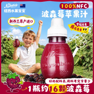 纽西水菓宝宝 100%NFC波森莓苹果汁220ml*2 0添加新西兰进口儿童宝宝零食饮料