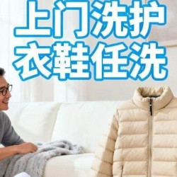 衣鞋任洗2件羽绒服/鞋子免费上门