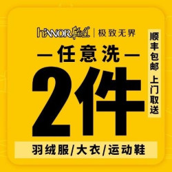 2件/羽绒服/大衣/鞋包邮免费上门取送