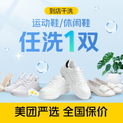 运动鞋休闲鞋任意洗1双