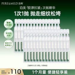 泊美 胶原蛋白紧致抗皱次抛精华30支修护屏障弹润面部精华液