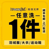 移动端:1件羽绒服大衣鞋包邮免费上门取送