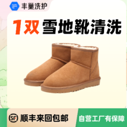 1双雪地靴、UGG 勃肯 麂皮鞋等干洗水洗
