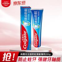 高露洁 全面防蛀牙膏 清新薄荷 250g*1支 大容量家庭装