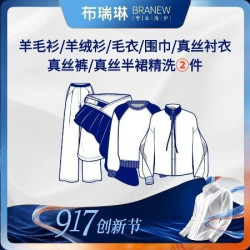 布瑞琳洗衣 真丝衬衣裤子半裙/羊绒衫/围巾