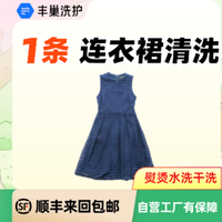 移动端:1条连衣裙清洗熨烫干洗水洗
