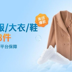 羽绒服大衣鞋任洗3件