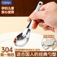 GEEGO 勺子调羹汤匙304不锈钢汤勺食品级成人勺子吃饭匙羹精致做工加厚 经典勺1支装（镜光款）