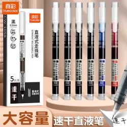 真彩 透明速干直液笔中性笔直液式走珠笔0.5mm全针管黑色碳素笔水性笔签字笔红笔 12支装