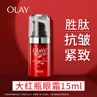 OLAY I新生塑颜金纯弹力眼霜 提拉紧致滋润保湿抗皱 15ml