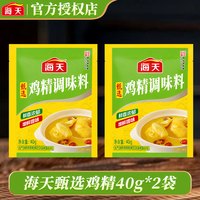 海天 HADAY）甄选鸡精40g*2