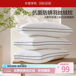 水星家纺 A类抑菌防螨羽丝绒枕40支全棉面料纤维枕芯居家宿舍可水洗枕头 臻柔·抗菌防螨羽丝绒枕