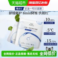 88VIP：百雀羚 甘油一号VC焕亮B5修护面膜补水保湿面膜 B5修护 2片