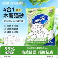 妮可露 木薯混合猫砂