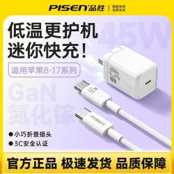 品胜 45W氮化镓折叠快充头+1.8米编织线