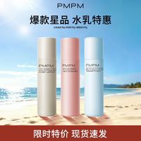 88VIP：PMPM 临期特惠 白松露水乳海茴香水玫瑰精华露保湿补水