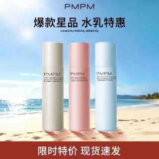 88VIP：PMPM 临期特惠 白松露水乳海茴香水玫瑰精华露保湿补水