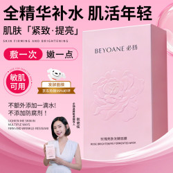必扬 玫瑰亮肤发酵面膜 补水面膜男女士 补水保湿紧致嫩滑舒缓提亮肤色