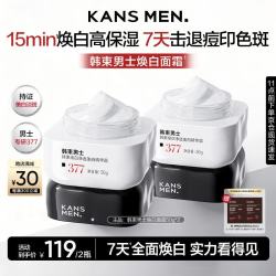 韩束 男士保湿美白面霜补水控油焕白面霜润肤霜乳液护肤品礼物送男友