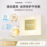 LuLuLun 驻颜焕白提亮面膜32片