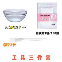 三件套-调膜必备工具三件套-亚克力碗➕面膜贴➕刷子