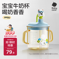 babycare 儿童牛奶杯1-3岁-6岁宝宝喝奶瓶PPSU直饮泡奶吸管水杯-满杯330ml