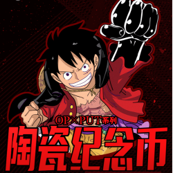 破壳文创  OP×PUT 航海系列陶瓷纪念币盲盒