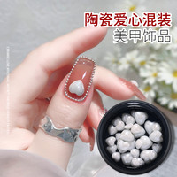 春柚美甲爱心饰品陶瓷平底桃心钻网红款日系小清新指甲装饰