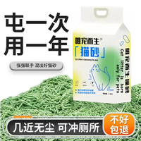 猫砂豆腐砂除臭结团原味绿茶豆腐膨润土混合猫砂猫咪宠物用品