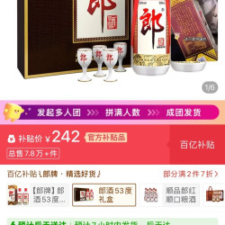 郎酒 礼盒装3人团242