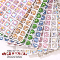 合集(20颗)浮力款美甲饰品 网红美甲新款正桃心美甲钻饰品8*8mm