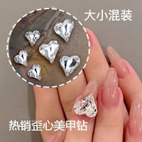 美甲网红歪心钻超闪桃心水钻指甲装饰品精致大爱心美甲饰品美甲钻