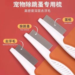 宠物狗狗猫咪去除跳蚤虱子梳子梳毛器排梳针梳密梳子去浮毛清洁