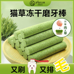 弗瑞诗 FRESH/弗瑞诗猫咪猫草磨牙棒宠物鸡肉冻干猫零食冻干洁齿膏猫排毛