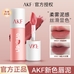 AKF唇泥口红唇釉女akf唇泥20雾面哑光07焦糖巧克力海盐显白学生党