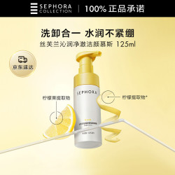 丝芙兰 净澈洁颜慕斯 125ml 洗卸合一温和清洁保湿洁面